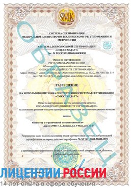 Образец разрешение Нижнегорский Сертификат ISO 14001